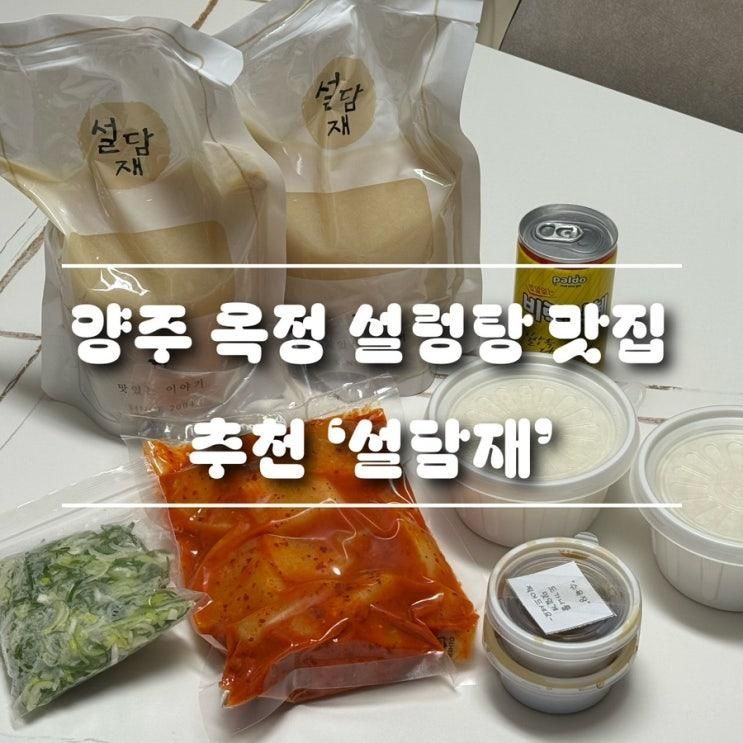 추천 좋은 재료 사용으로 맛도 서비스도 최고였던 '설담재 양주점'