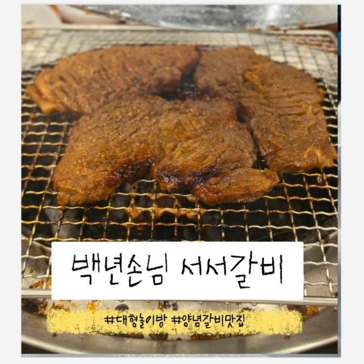 경기 광주시 역동 백년손님서서갈비 광주점 놀이방 키즈카페... 