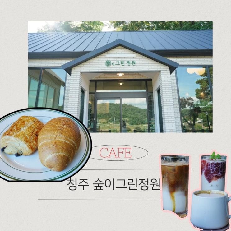 청주 오창 신상카페 아이와 가볼만 곳 숲이그린정원
