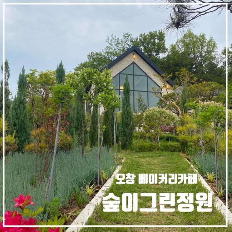 오창 베이커리카페] 오창 아이와 가볼만한 곳 '숲이그린정원'