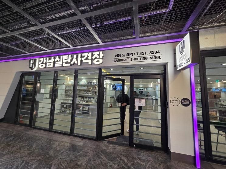 강남실탄사격장 밀덕아이들의 성지 (밀리터리덕후아들의 소원) 🪖🫡 서울 실탄사격장 체험