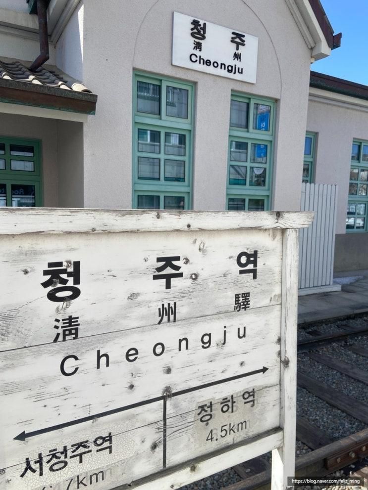 [청주여행] 시내투어 필수코스 | 옛청주역사전시관, 흥흥제과... 