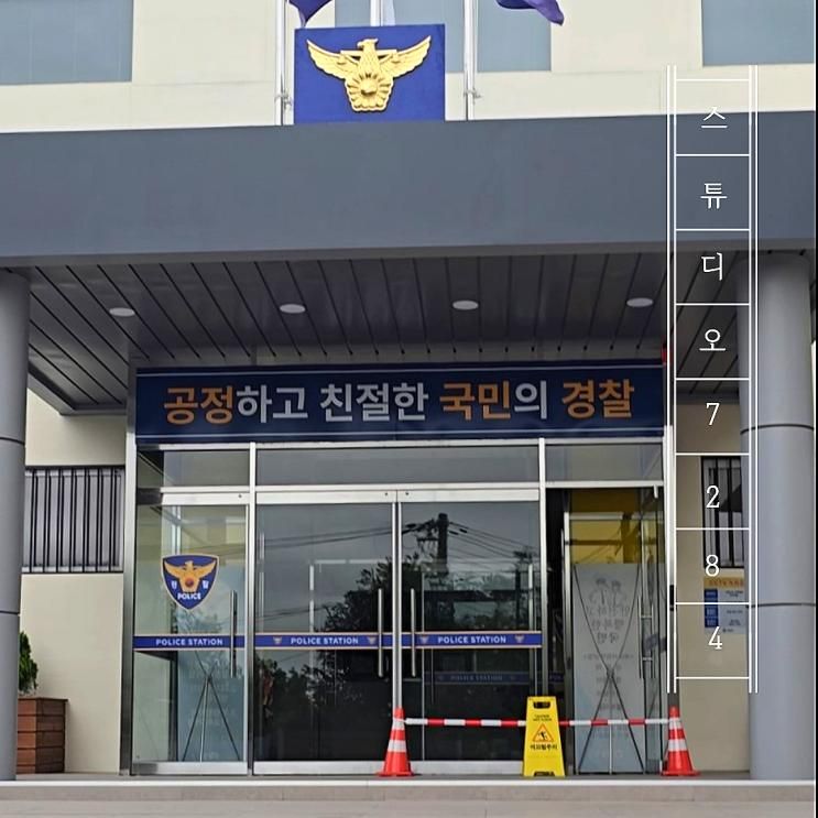 경찰서 아니에요? l 파주 이색 카페 '스튜디오7248'