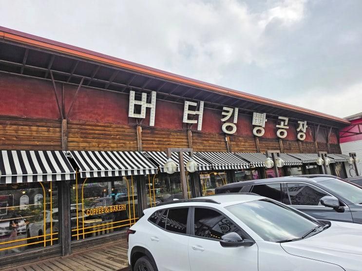 파주 빵집 버터킹빵공장 방문기