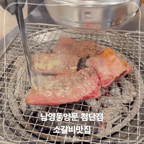 남영동양문 광주 첨단점 | 첨단소고기 마블링 좋고 푸짐한 한상 생소갈비 맛집