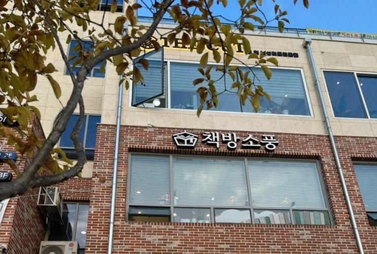 양주시 동네서점 - 책방소풍