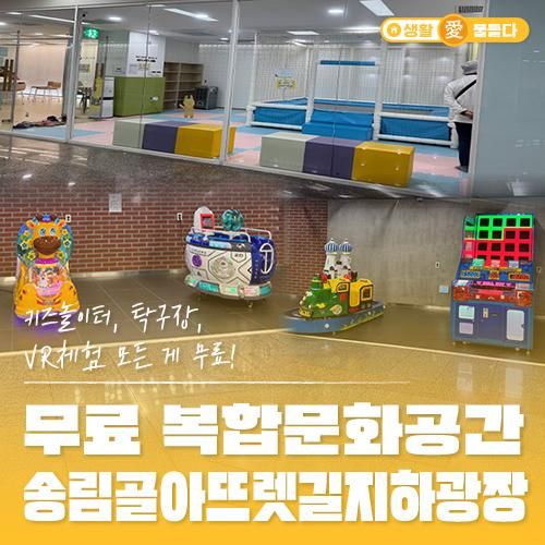 여름에 시원하게 송림골아뜨렛길지하광장 복합문화공간... 