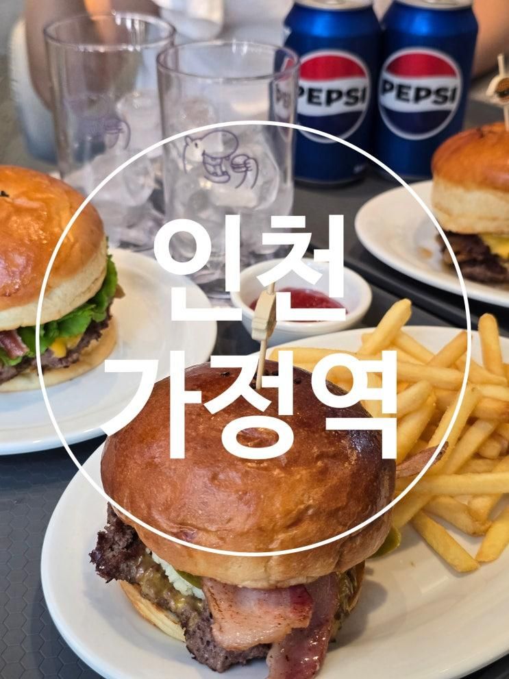 루원시티수제버거 오픈 맛집 브리오슈번부터 맛있는 햄버거 히포버거