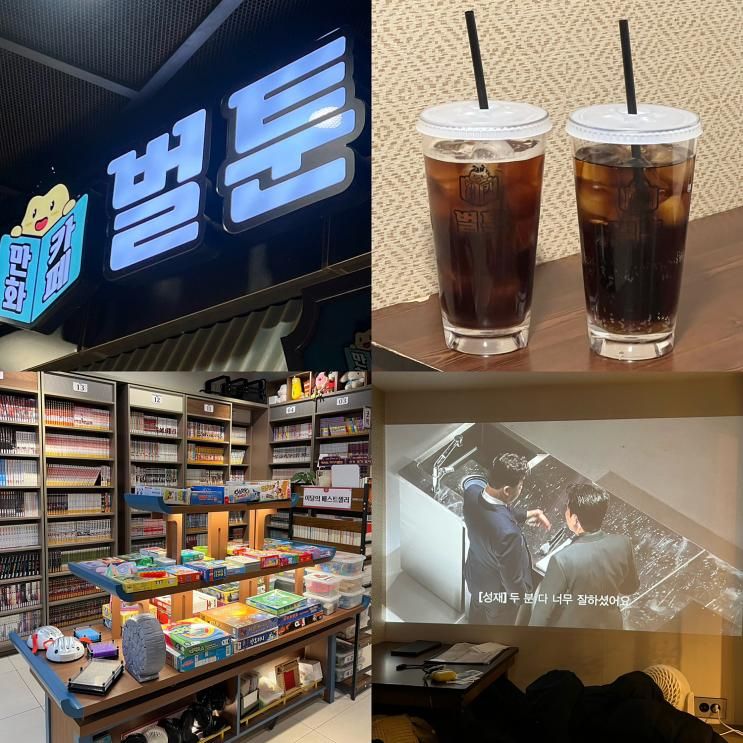 광명역 놀거리ㅣ벌툰 몽유도원 광명역점 이용방법 총정리 내 돈... 