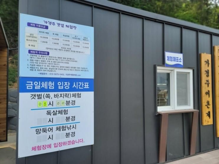 [태안 안면도 가경주어촌체험마을] 안면도 갯벌체험장 바지락... 