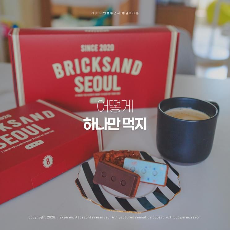 마곡디저트카페 브릭샌드 원그로브점 | 서울을 대표하는 선물 디저트 & 커피