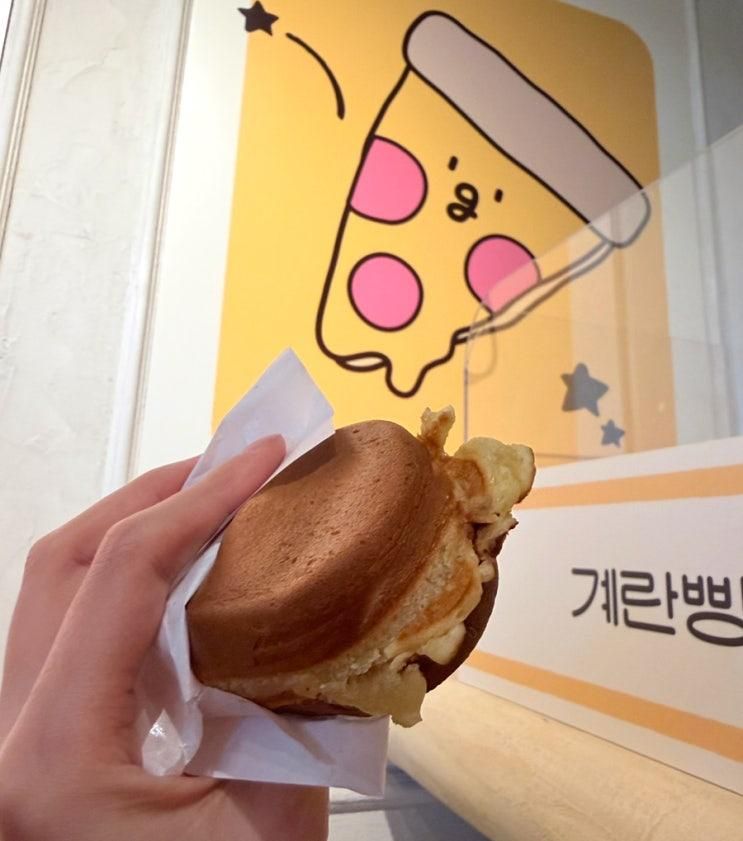 계란빵클럽 메뉴 추천, 핏짜피자 맛 간단 리뷰 (feat. 시흥아울렛 팝....