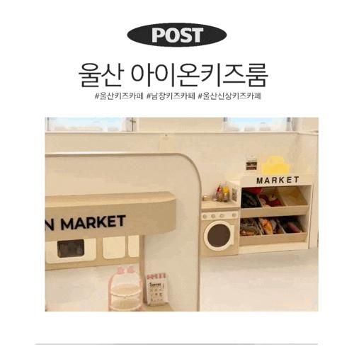 울산 아이온 키즈룸, 프라이빗 공간에서 즐긴 여름방학 솔직 후기