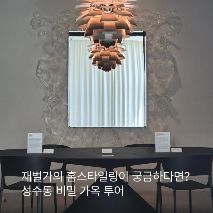 성수 실내데이트 코스｜디뮤지엄 취향가옥2 전시 후기