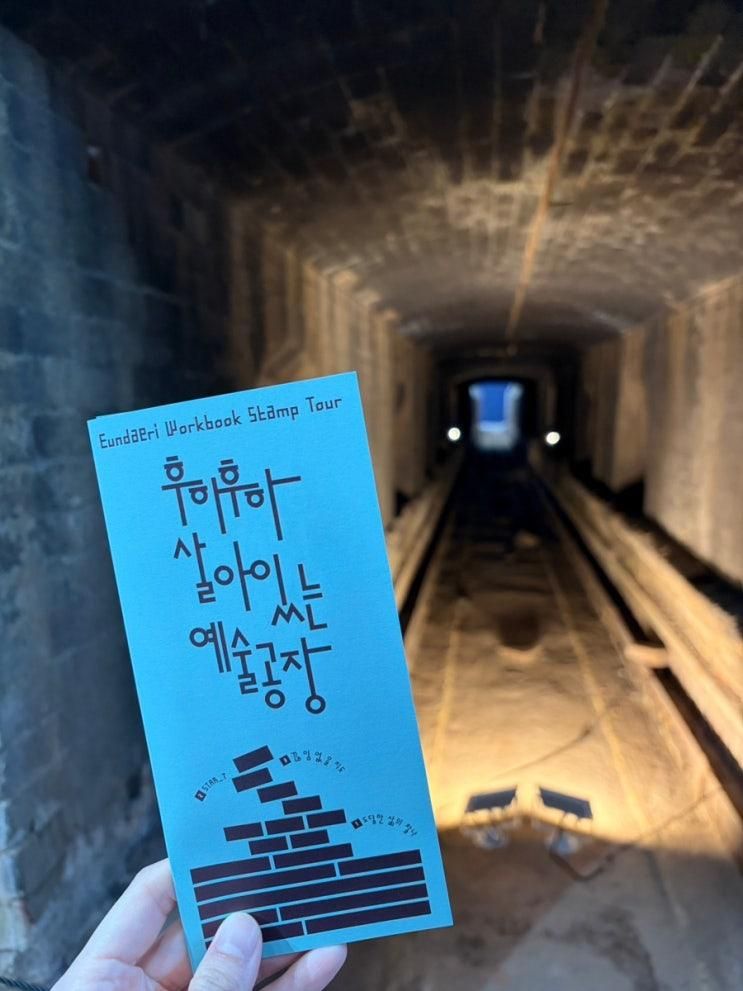 은대리문화벽돌공장 | 연천가볼만한곳 복합문화공간 서울근교 가볼....