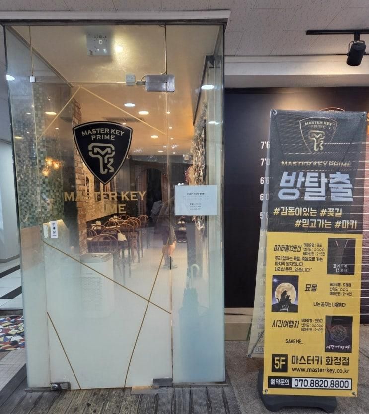 마스터키프라임 화정점 주차정보 중복 할인 팁 초등학생 방탈출 솔....