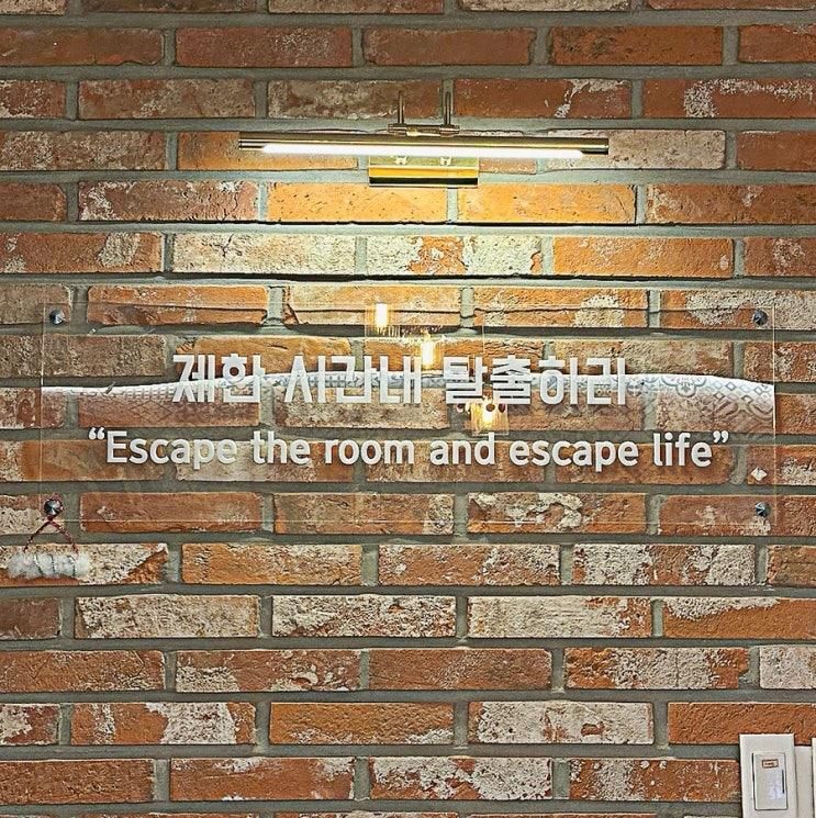 방탈출 002. 마스터키프라임 화정점 싸움의기술 후기