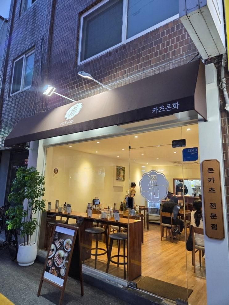 [구로구청 맛집/프리미엄 돈까츠 카츠온화]