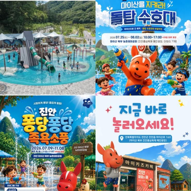 여름휴가 아이와 가볼만한곳 진안물놀이 전북 진안 가볼만한곳 코....