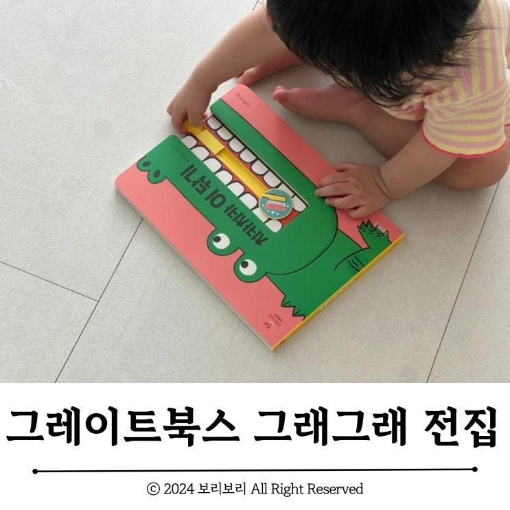그레이트북스 그래그래 전집 :: 돌아기 전집 추천