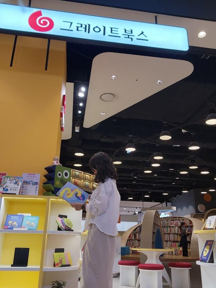 부천 스타필드 그레이트북스 어린이서점 방문기
