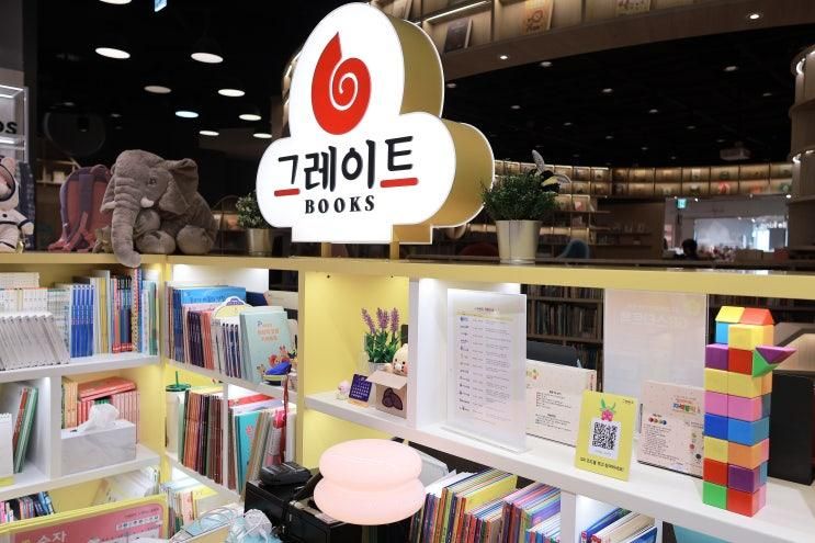 부천 스타필드에서 만난 그레이트북스 어린이서점, 책육아에 딱!