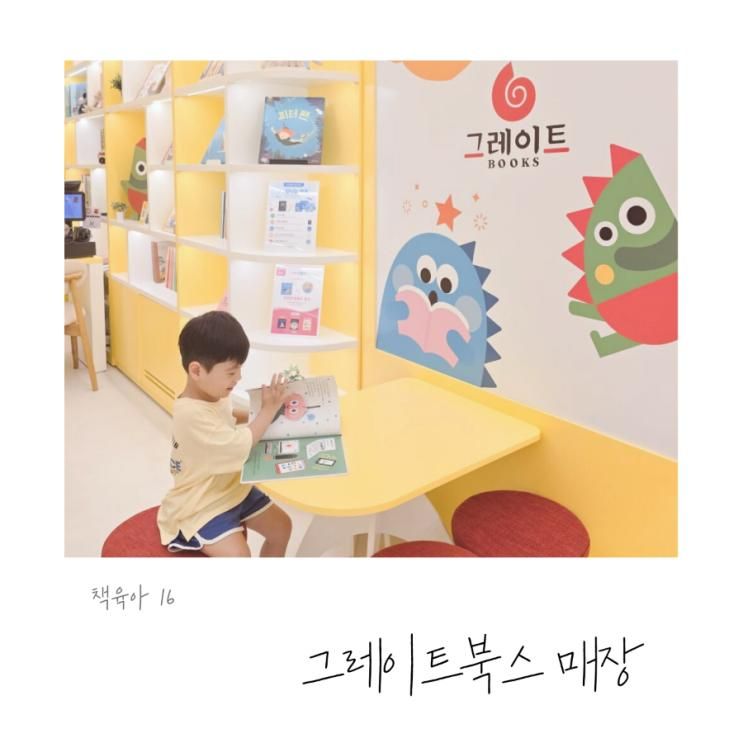 그레이트북스 매장, 전집 구매 전 훑어보기