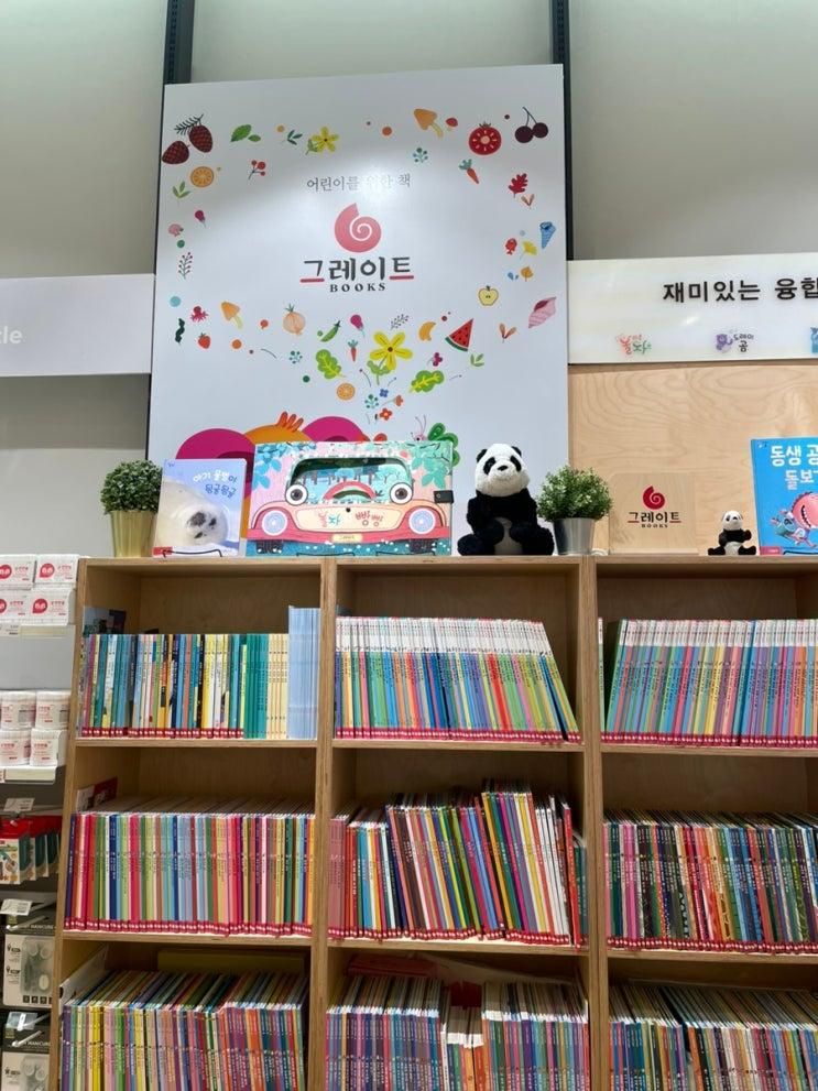 [하남스타필드] 하남 아동서점 그레이트북스