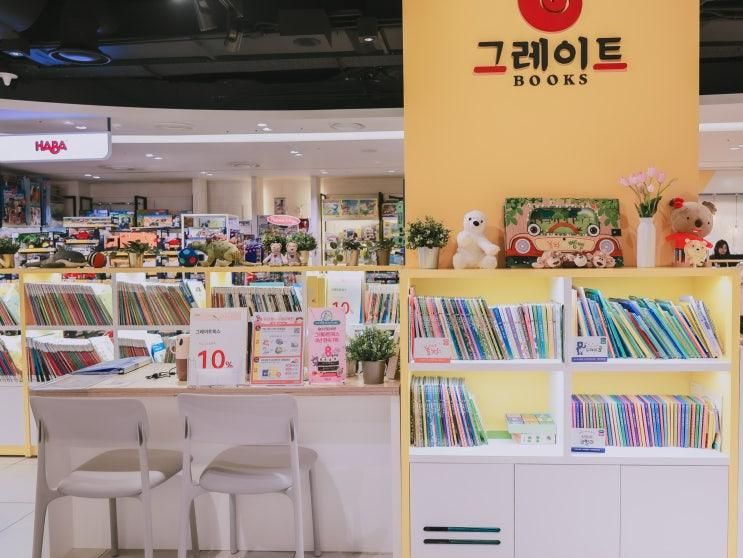 동대문 현대아울렛 그레이트북스 전문 서점 초등 전집 구매