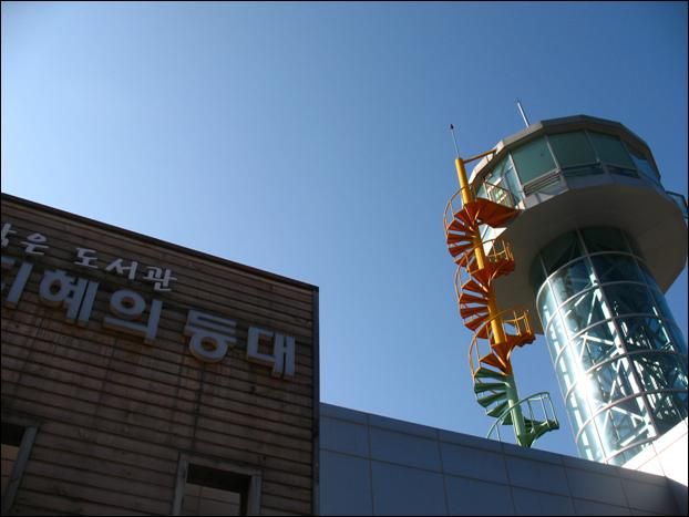 작은도서관-지혜의 등대