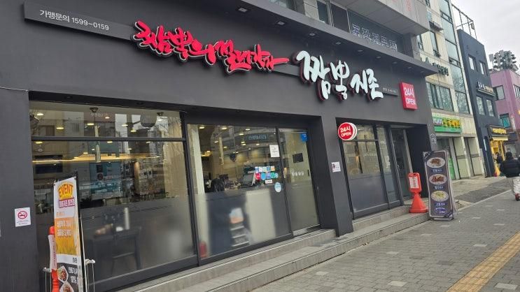 [봉천점 짬뽕지존_24시 연중무휴_명품 짬뽕의 내돈내산 후기]