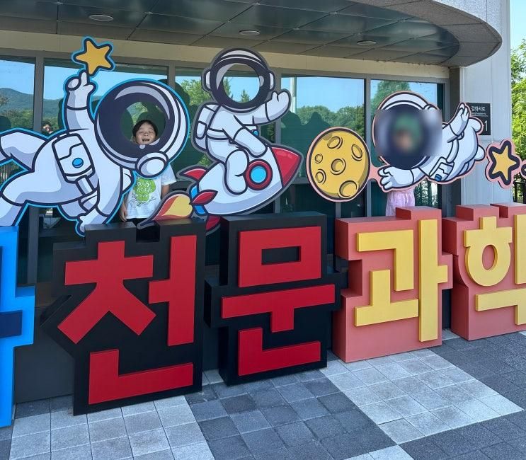 강화 천문 과학관 아이와 강화도 실내 가볼만한곳 주말 후기