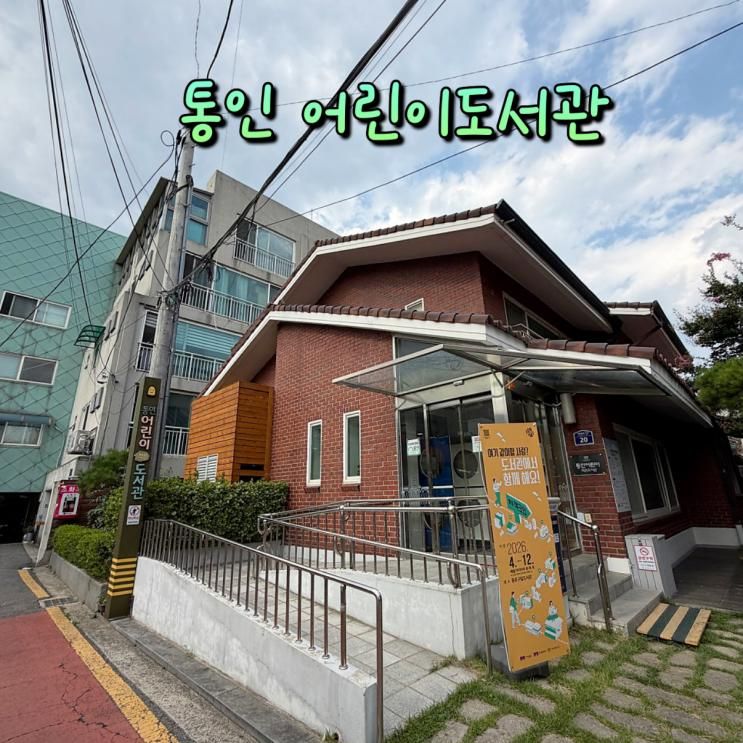 경복궁역 서촌 아이와 가볼만한 곳_통인 어린이 작은도서관
