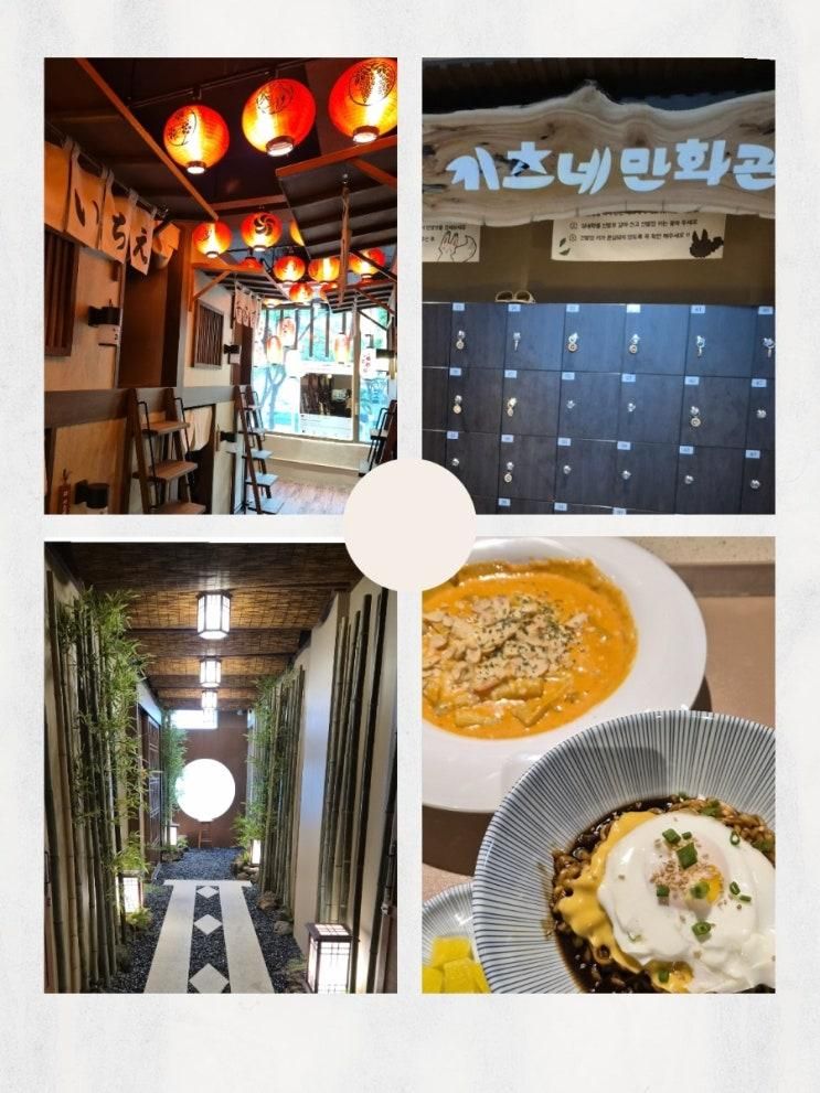 신중동역 놀거리 키츠네만화관 만화카페 메뉴 로제떡볶이 맛집