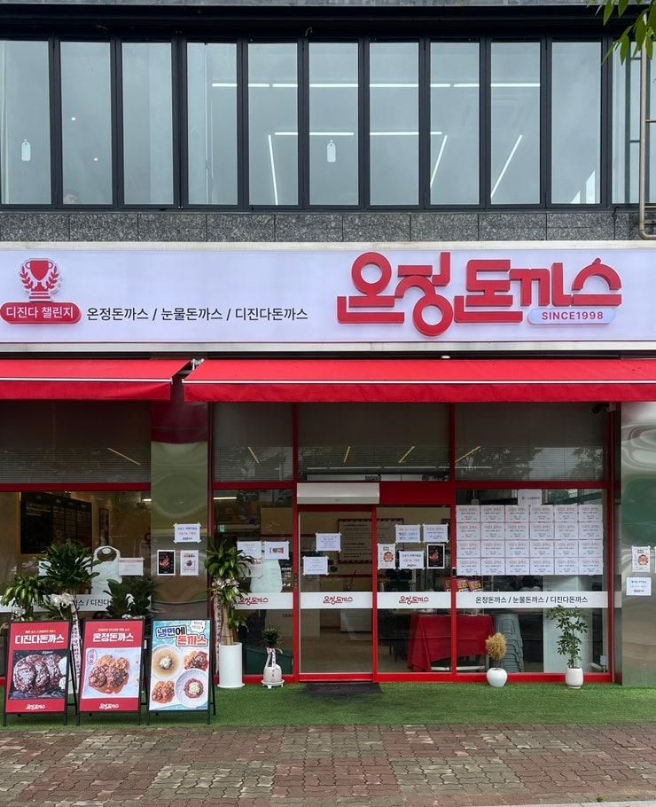 광주 수완지구 | 디진다돈까스 광주 상륙 ‘온정돈까스 광주수완점’ 솔직 후기 [내돈내산]