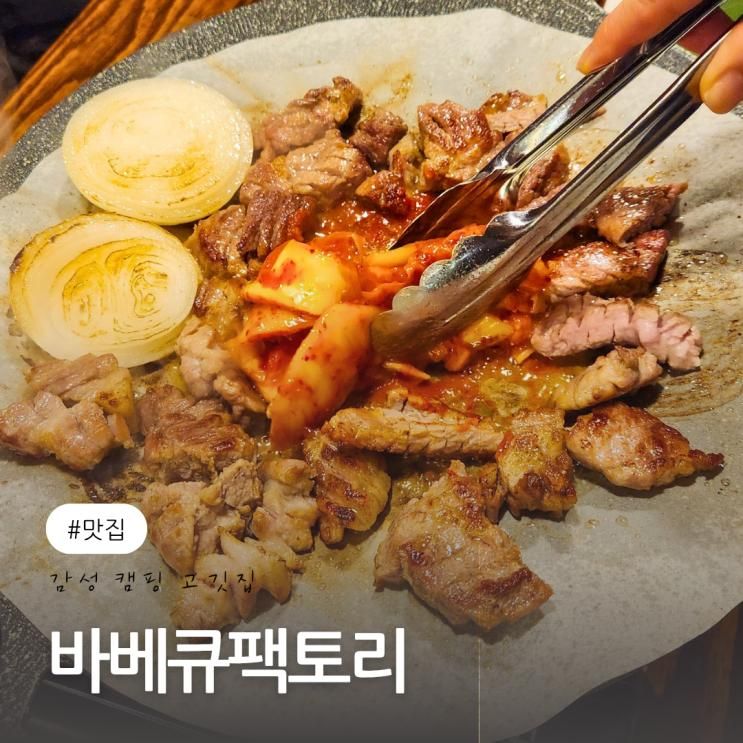 울산 동구 바베큐팩토리 아이랑 가기 좋은 일산지 핫플