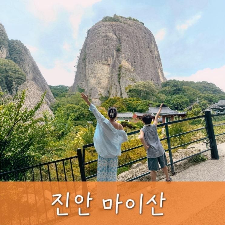 진안 마이산 탑사 CNN이 선정한 이색 사찰