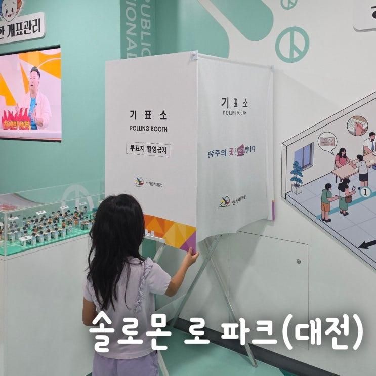 [대전 8월 무료 실내여행지 추천  : 솔로몬 로파크] 미취학 7살 아이....