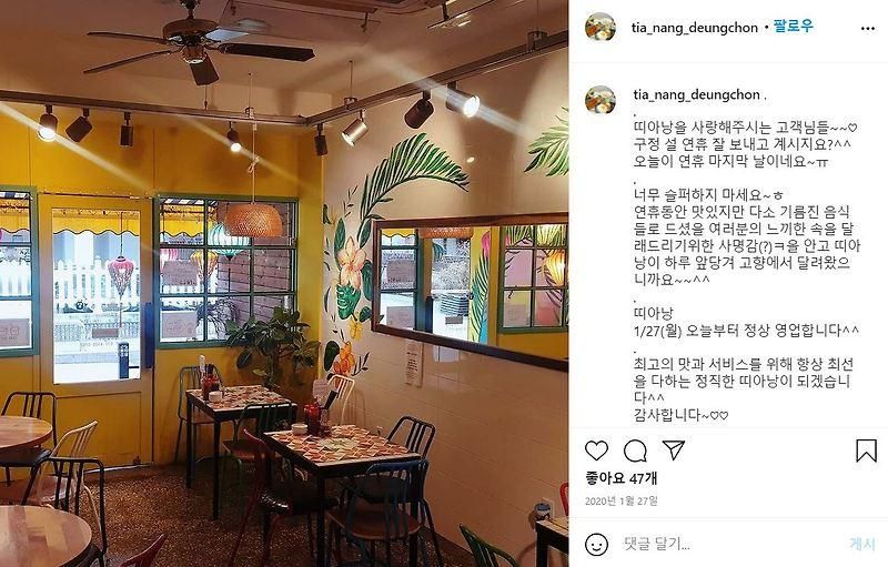 백종원 골목식당 베트남 쌀국숫집 강서구 등촌동 / 띠아낭