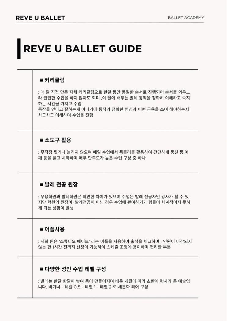REVE U BALLET  발레 수업 가이드 안내