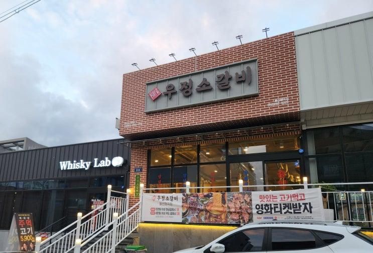울산 북구 매곡 맛집 영삼이네우정소갈비 울산매곡점
