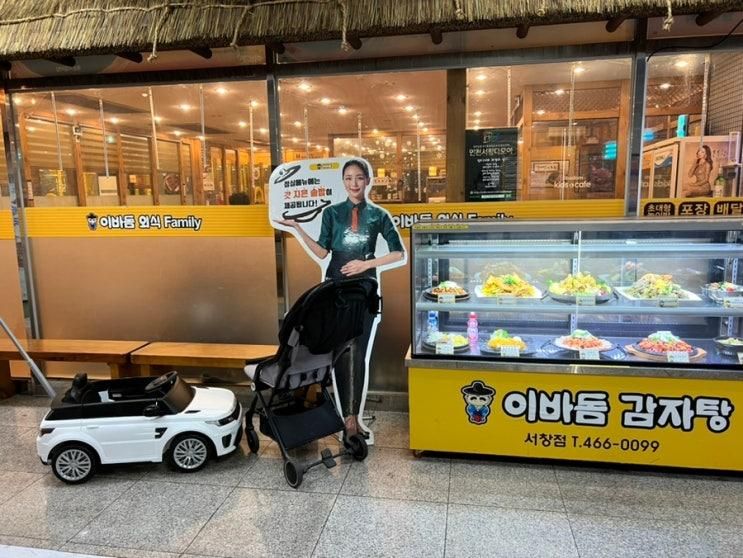 [인천 - 서창] 놀이방이 있는 식당 - 이바돔 외식 Family