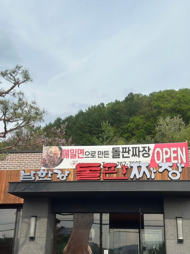 서울 근교 드라이브 맛집: 가정의달 기념 아이&어른 모두 만족✌️(남한강 돌판짜장)