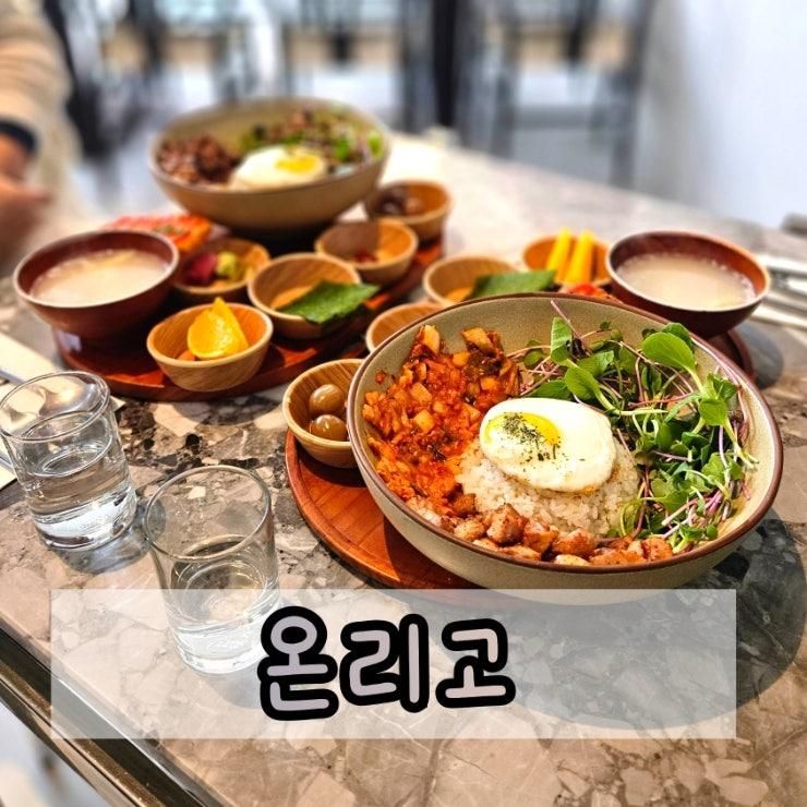 별내 점심특선 맛집 분위기좋은 카페 온리고