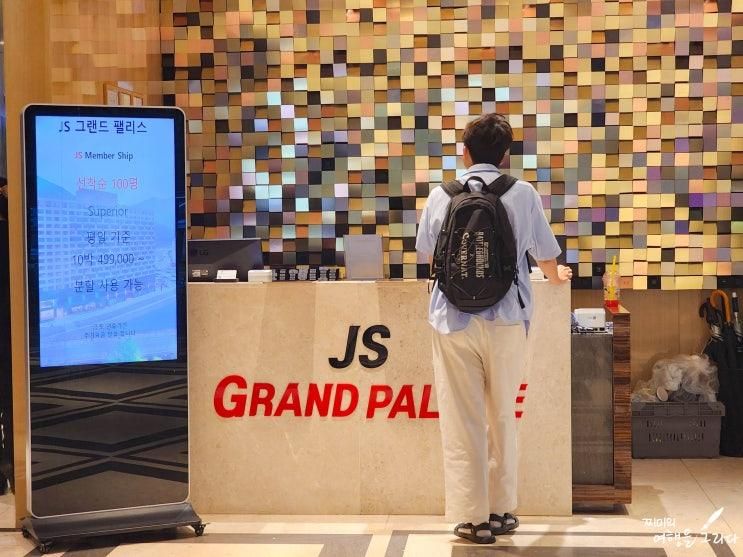 강원도 정선 호텔 JS그랜드팰리스 아이랑 숙소 성급