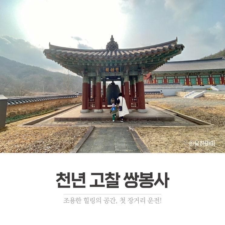 천년고찰 쌍봉사 전남 아이랑 가볼 만한 곳
