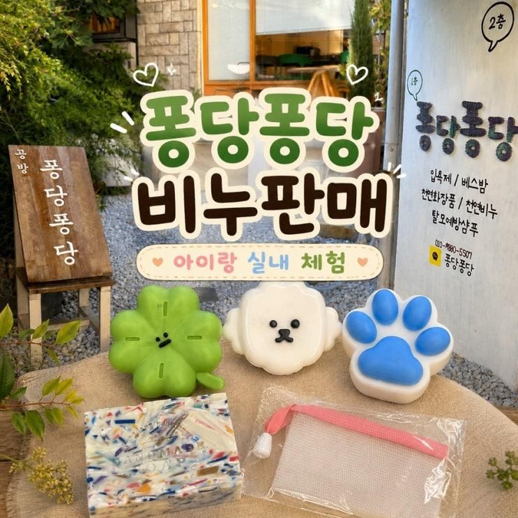 [대구실내데이트] 아이랑 가기 좋은 실내 체험 “퐁당퐁당 비누판매”