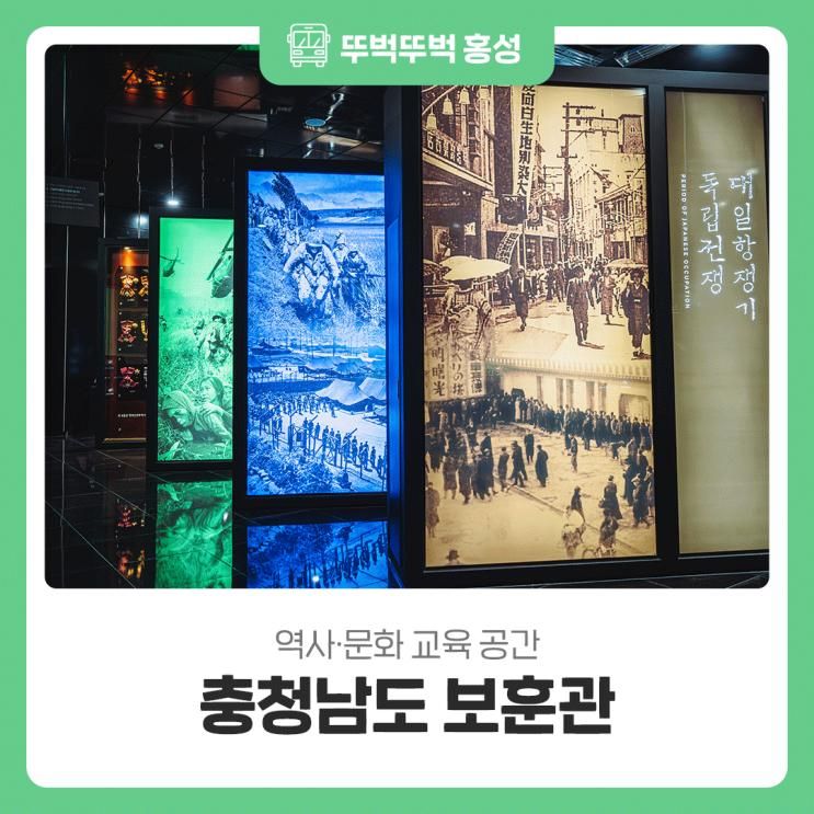 역사·문화 교육 공간 충청남도 보훈관