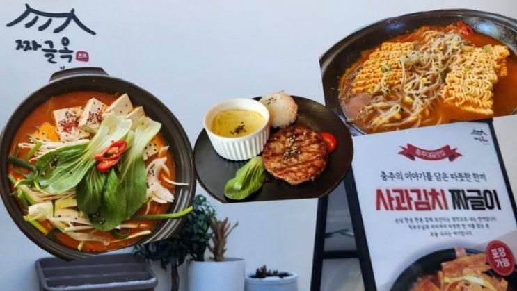 충주맛집 사과김치 국내산 재료 가득 쓰는 맛집 짜글옥 주차정보 내돈내산 충주여행