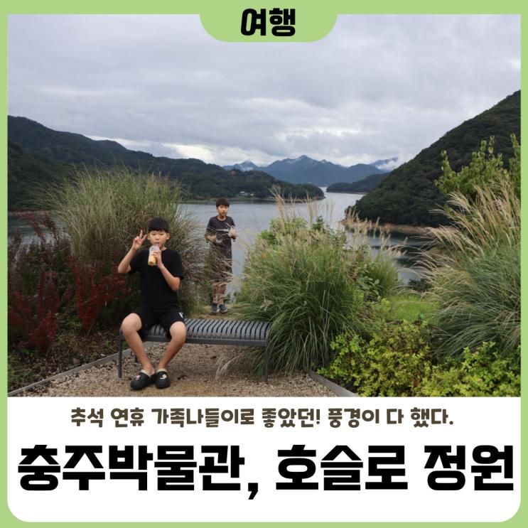 [여행] 추석 연휴, 비 오는 날 갈만한 곳! 충주호 풍경 좋은 카페!(충....